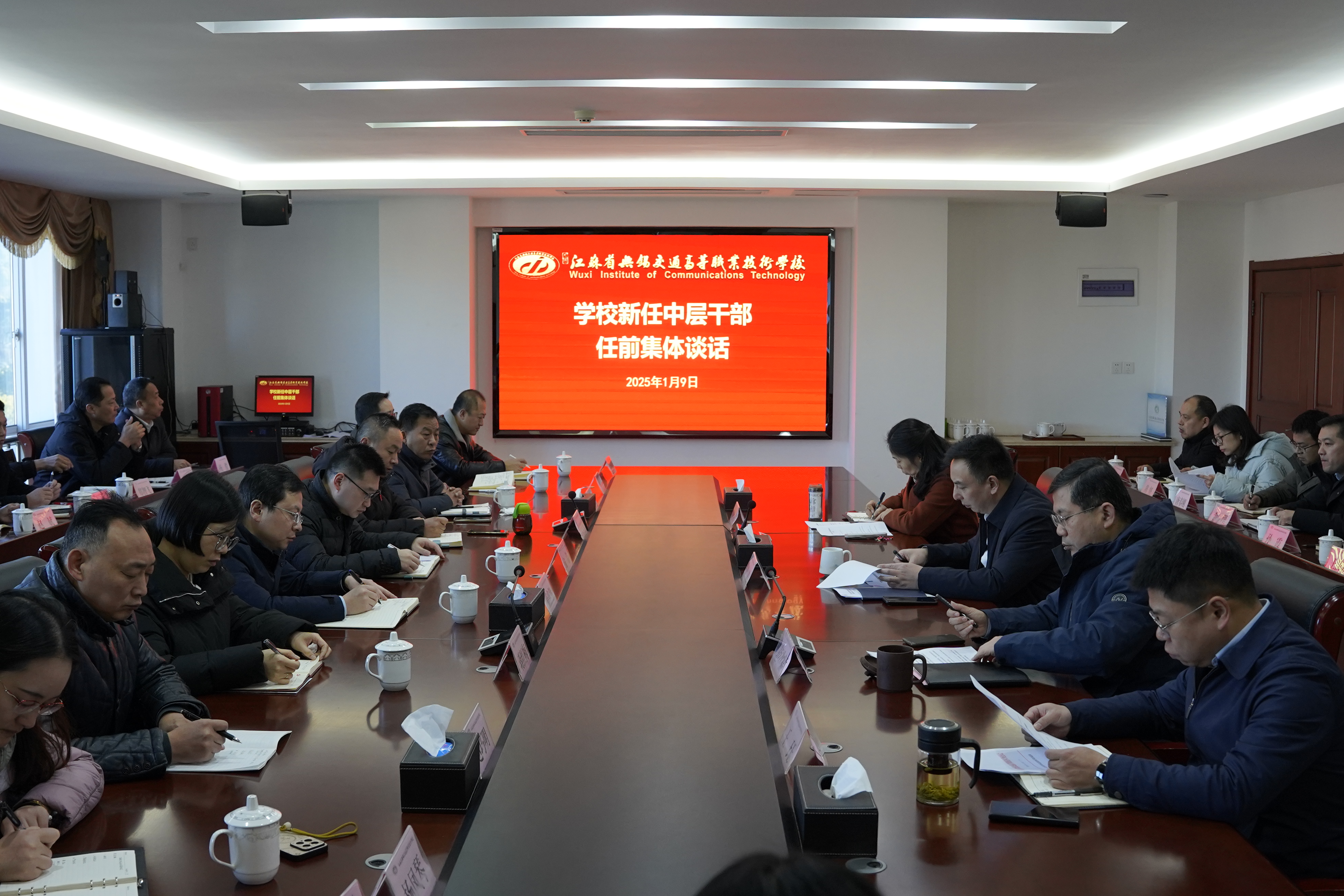 學(xué)校召開新任中層干部任前集體談話會議