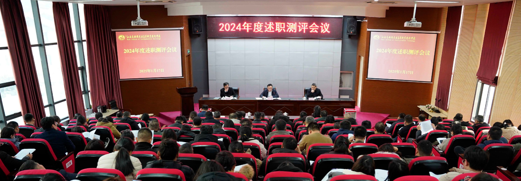 學(xué)校召開2024年度領(lǐng)導(dǎo)班子述職測評會議