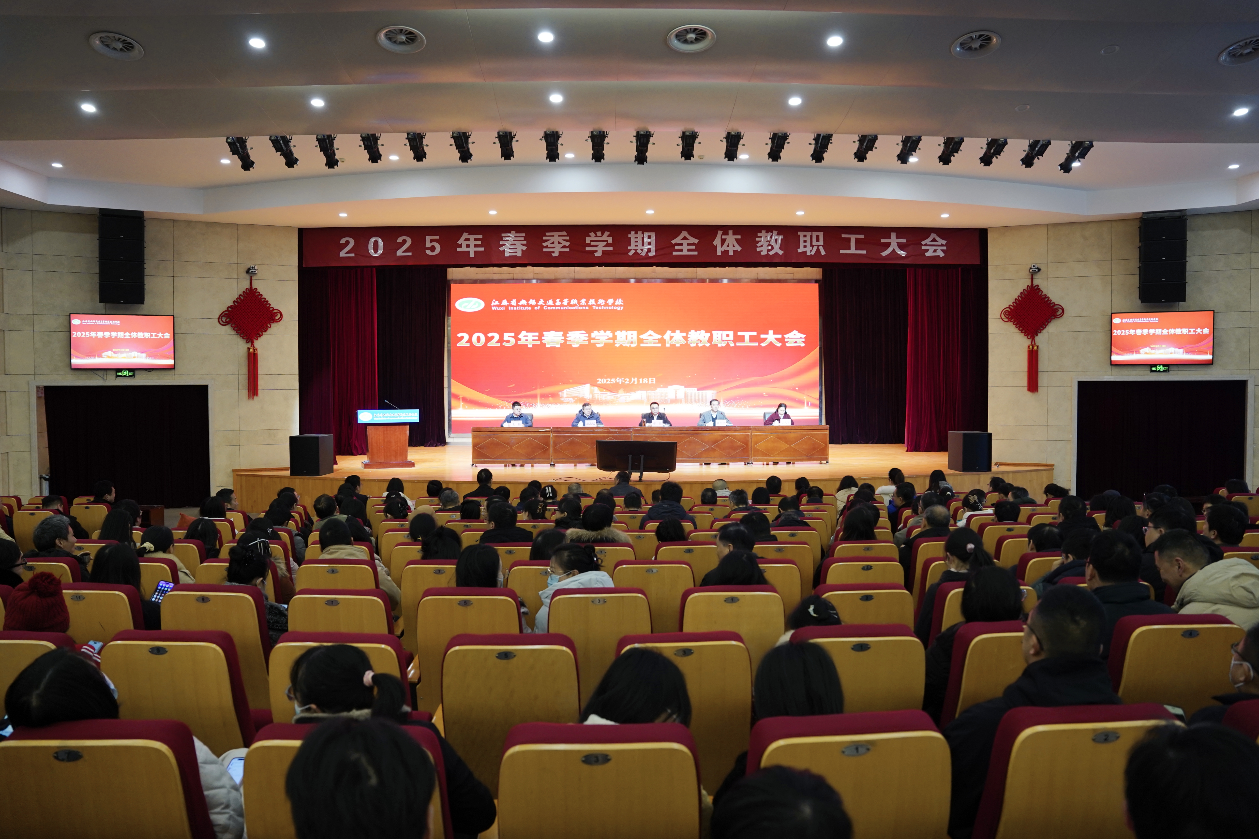 學(xué)校召開2025年春季學(xué)期全體教職工大會