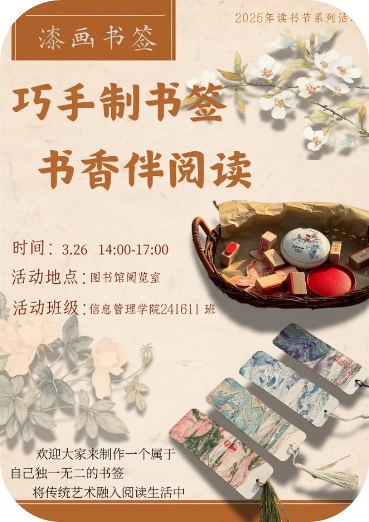圖書館攜手241611班開展“漆畫書簽”非遺文化實踐活動
